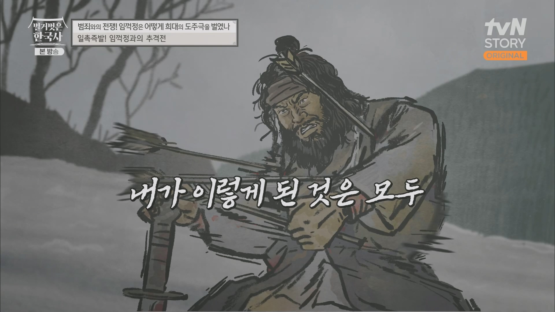 벌거벗은 한국사.E62.230628p.H264-F1RST.mp4_20240127_173759.401.jpg