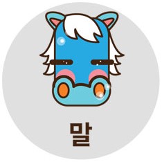 띠별 오늘의 운세