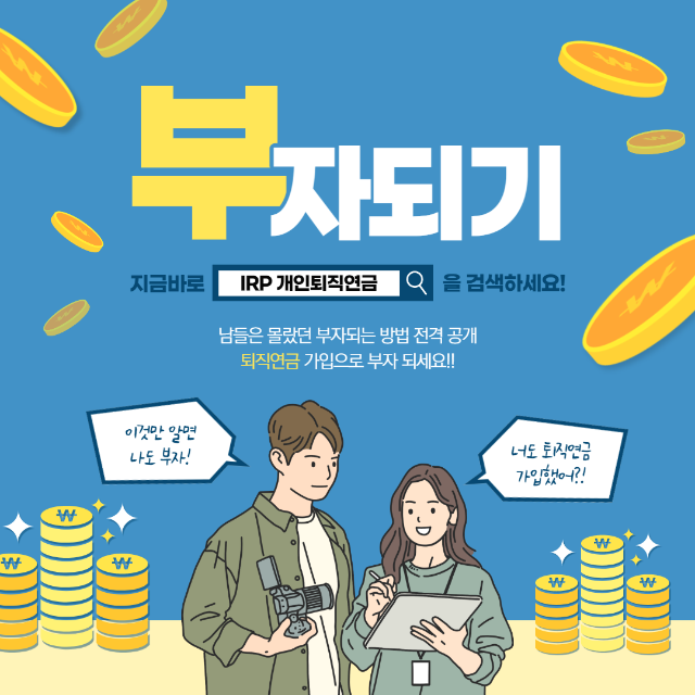  개인형 퇴직연금 IRP 해지 신중하게 결정하세요.