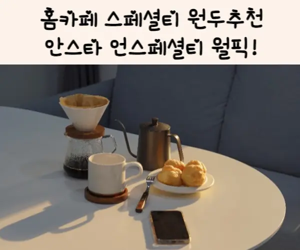 언스페셜티 이미지