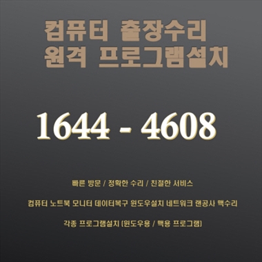  은평구 출장컴퓨터수리 & 원격설치 서비스 - 컴닥터가 제공하는 다양한 솔루션 포토샵 일러스트설치,캐드 스캐치업설치, 패러럴즈 M1/M2윈도우설치, 브이레이(V-Ray)설치,한글 엑셀설치