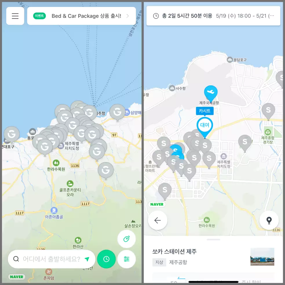 그린카 쏘카 잔여 차량비교 제주도