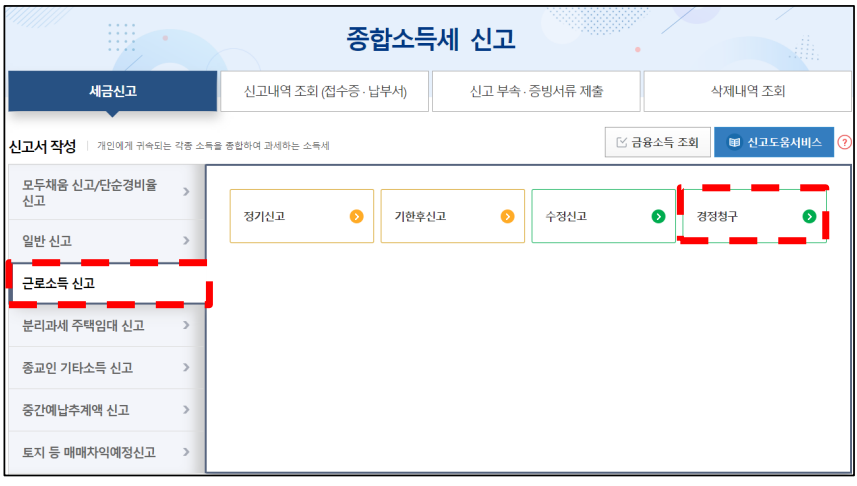 연말정산 경정청구