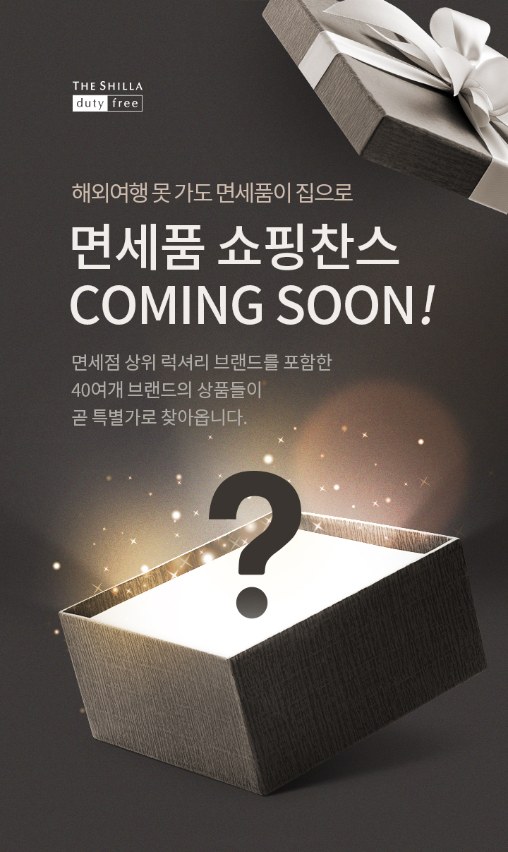  신라면세점 신라트립 통해 재고상품 판매