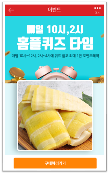 [앱테크]홈플러스퀴즈9월13일정답모음,홈플죽순