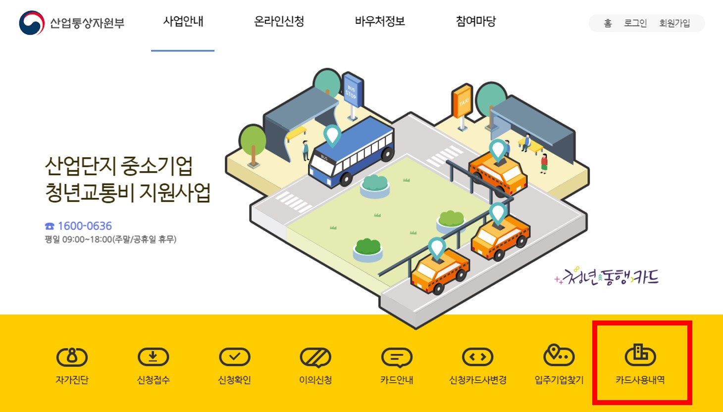 한국산어단지공단 홈페이지 메인 화면