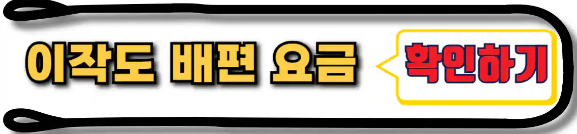이작도 배편 요금