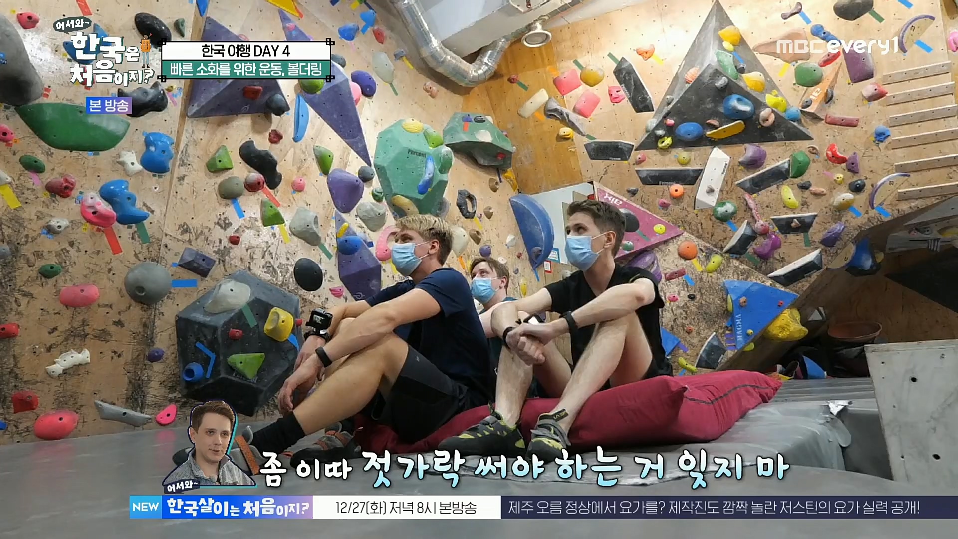 어서와~ 한국은 처음이지.E275.221222p.H264-F1RST.mp4_20221223_211134.413.jpg