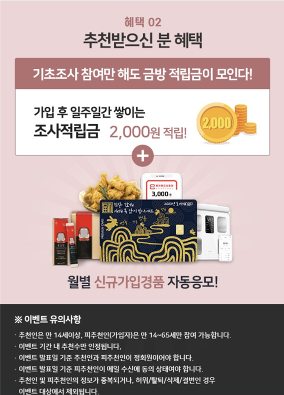  설문지 앱/설문조사 앱테크 중 가장 추천하는 앱 소개 (엠브레인 패널파워_추천인ID: kkk0011)
