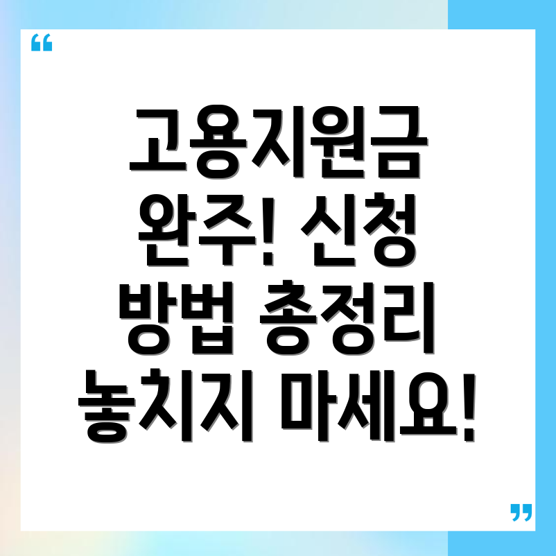고용지원금