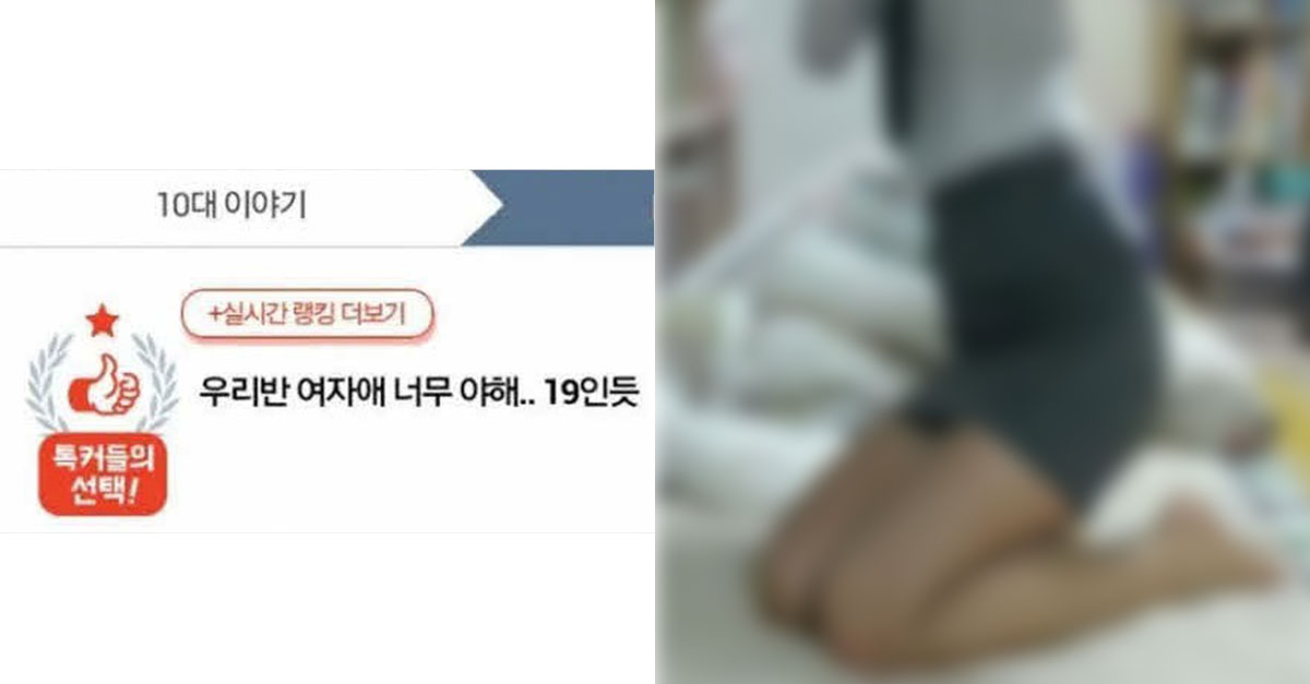  우리반 여자애가 너무 야한거같아.