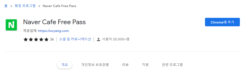  네이버 카페 멤버에게만 공개 게시물 우회해서 보는 방법