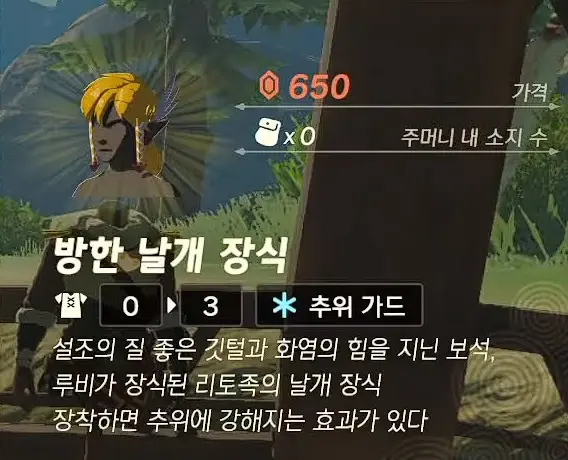 방한 날개 장식