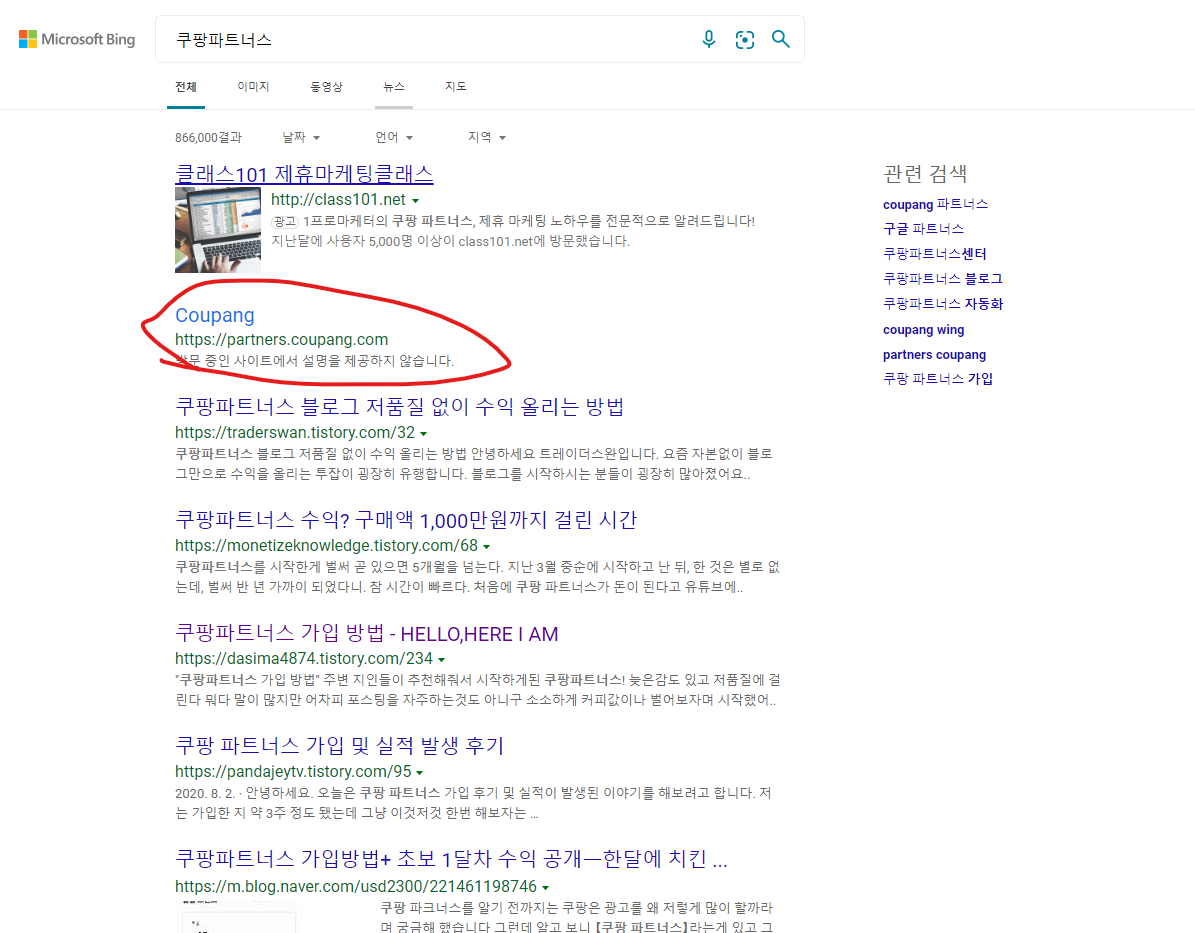  쿠팡 파트너스 하는 방법!! <촌떡일상 #6>