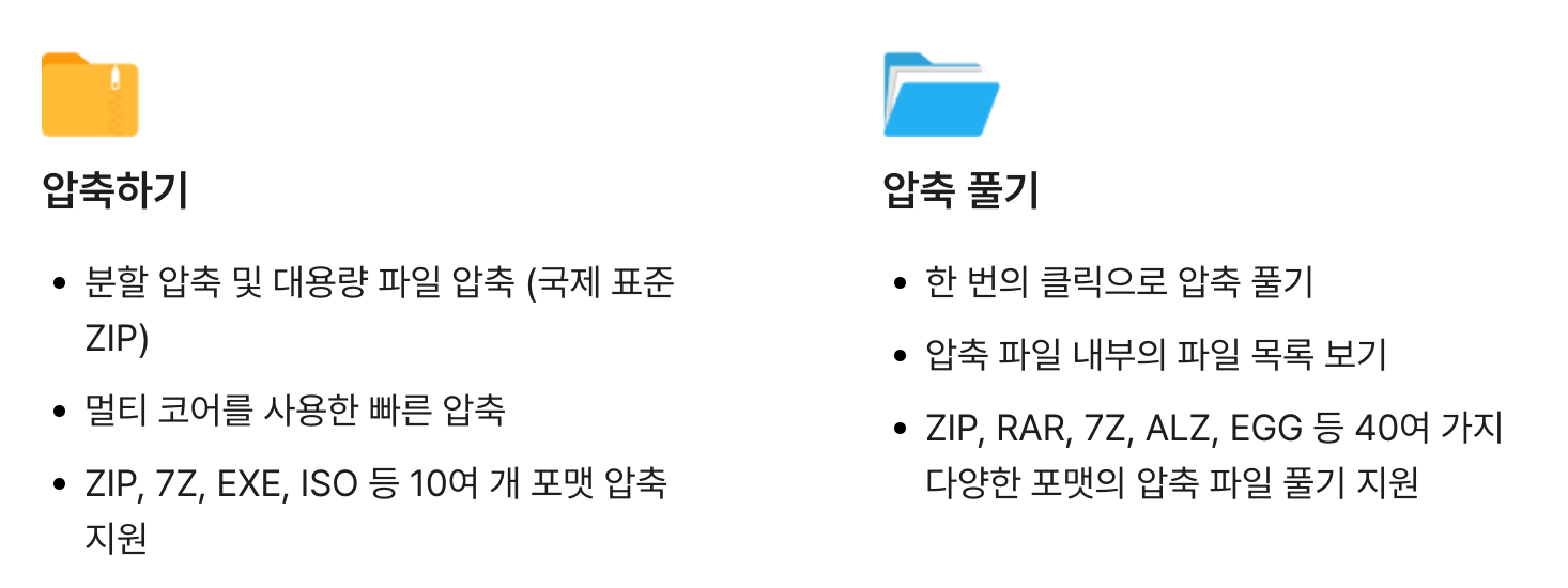 반디집 다운로드 무료설치 압축 풀기 파일압축 하기