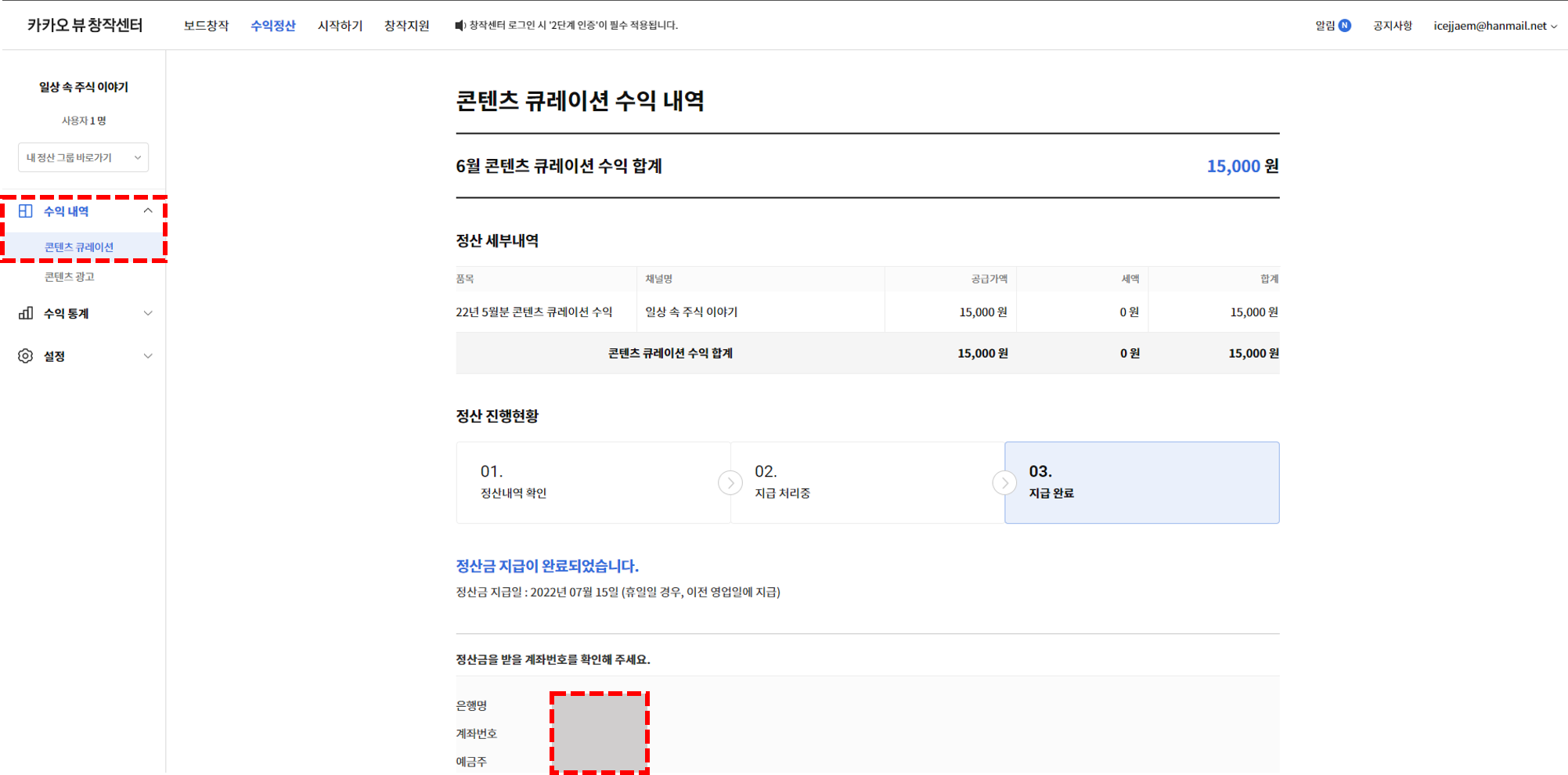 카카오뷰 수익 정산