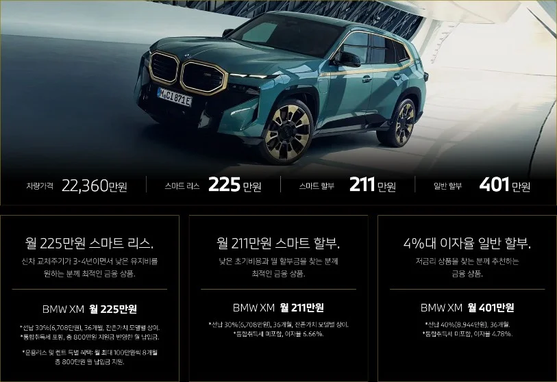 BMW-XM-프로모션