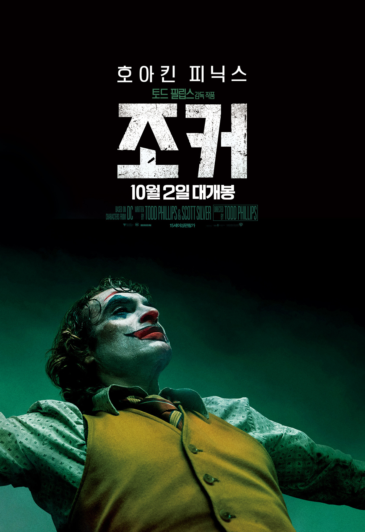  자신의 삶을 인정받지 못한 그의 이야기-<조커>(2019)