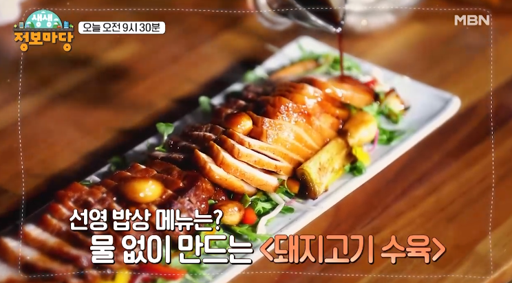  생생정보마당 연어롤쌈 무 수분 돼지고기 수육 레시피 만드는 방법