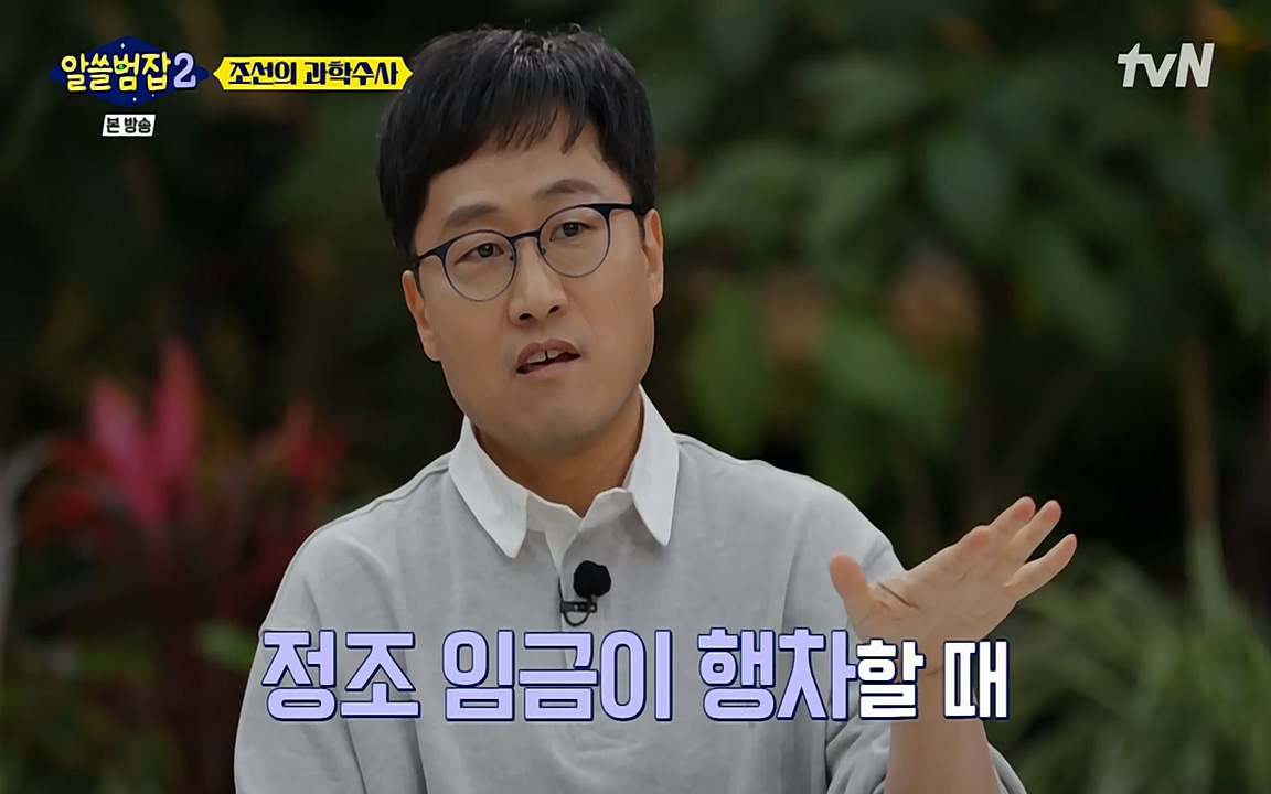 알쓸범잡 2.E16.220502p-NEXT.mp4_20220502_174346.654.jpg