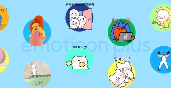  카카오톡(카톡) 이모티콘 이제  정액제 '이모티콘 플러스'