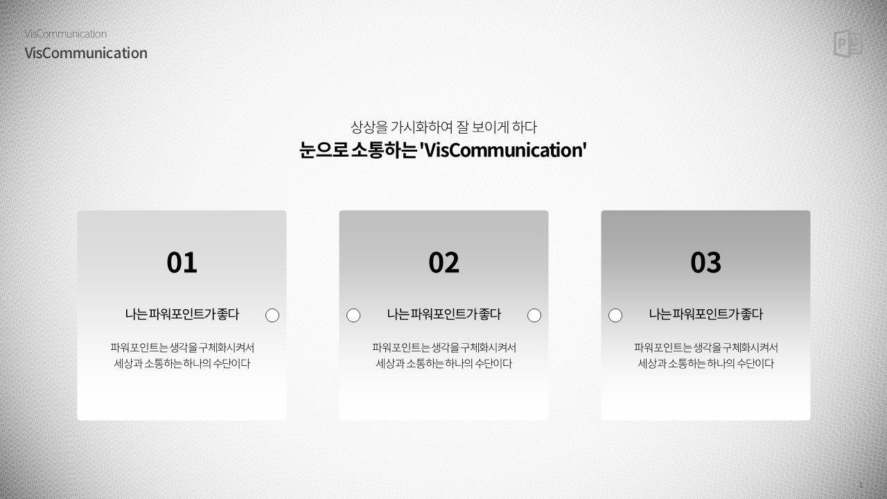  플로우차트 사각형 3단계 (파워포인트 powerpoint 피피티 ppt 템플릿 template 프레젠테이션 presentation 보고서 제안서 기획서 발표 자료 무료 다운로드)