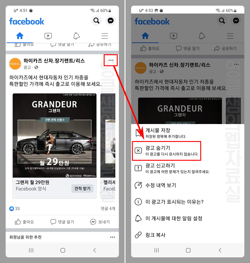  페이스북 광고 차단 방법: 광고 숨기기 및 덜 나오게 하기