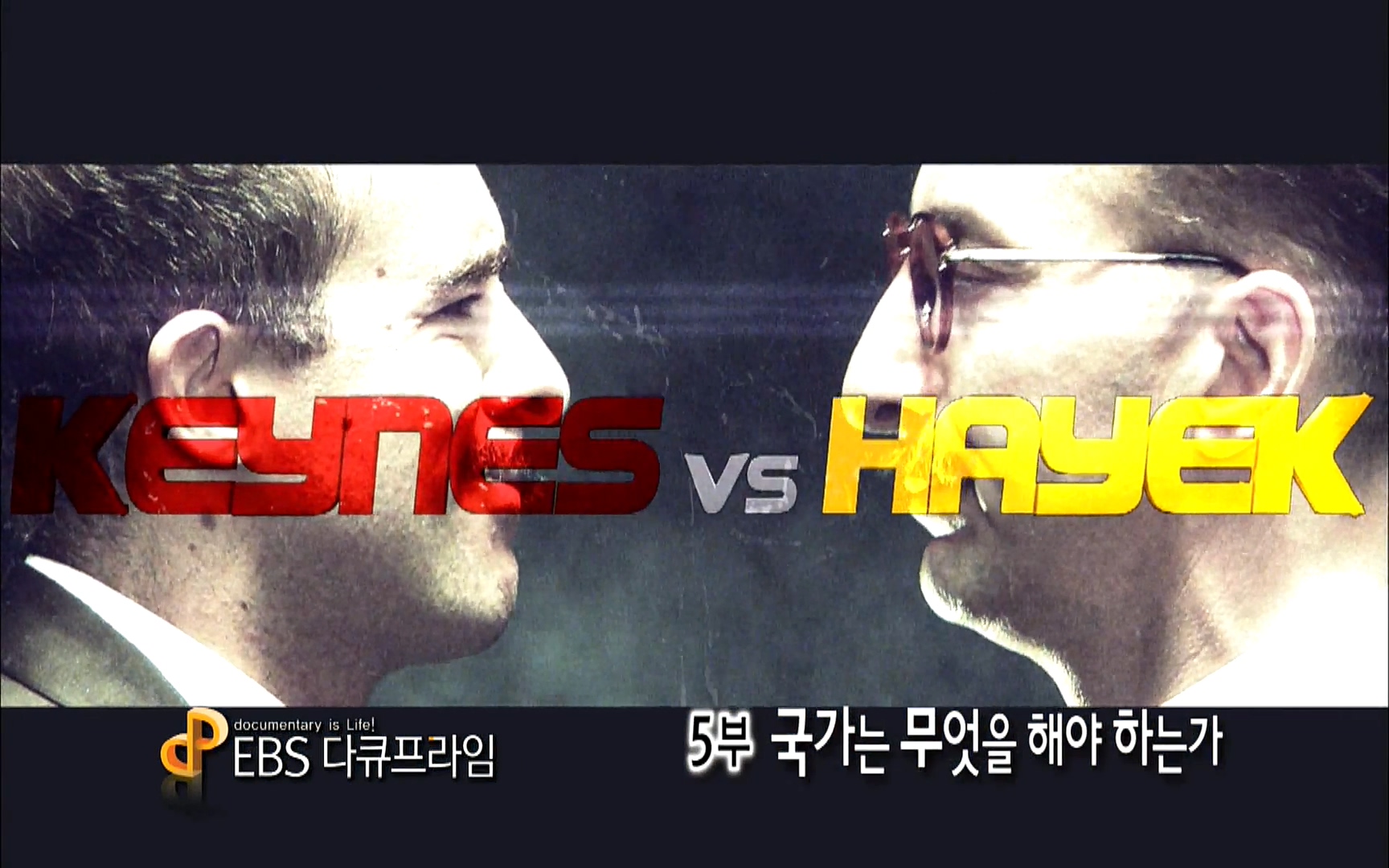 다큐 프라임 - TV - 교육의 중심 EBS자본주의 5부. 국가는 무엇을 해야 하는가.mp4_20220606_181825.013.jpg