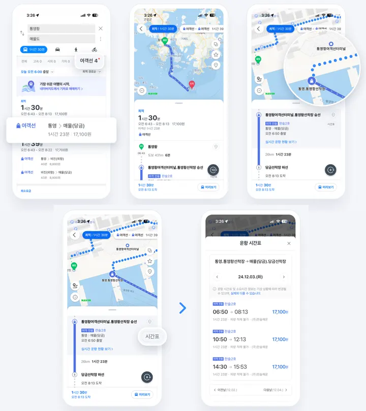 네이버 지도 여객선 길찾기 서비스 화면