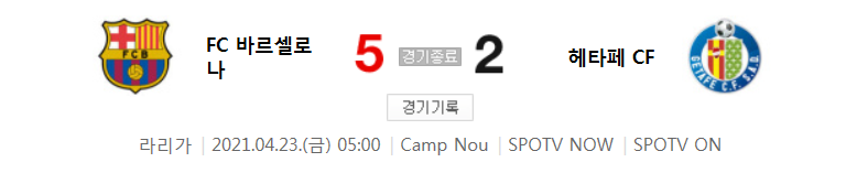  라리가 / 2021년 4월 23일 경기 - 바르셀로나(5) VS 헤타페(2) 축구 하이라이트