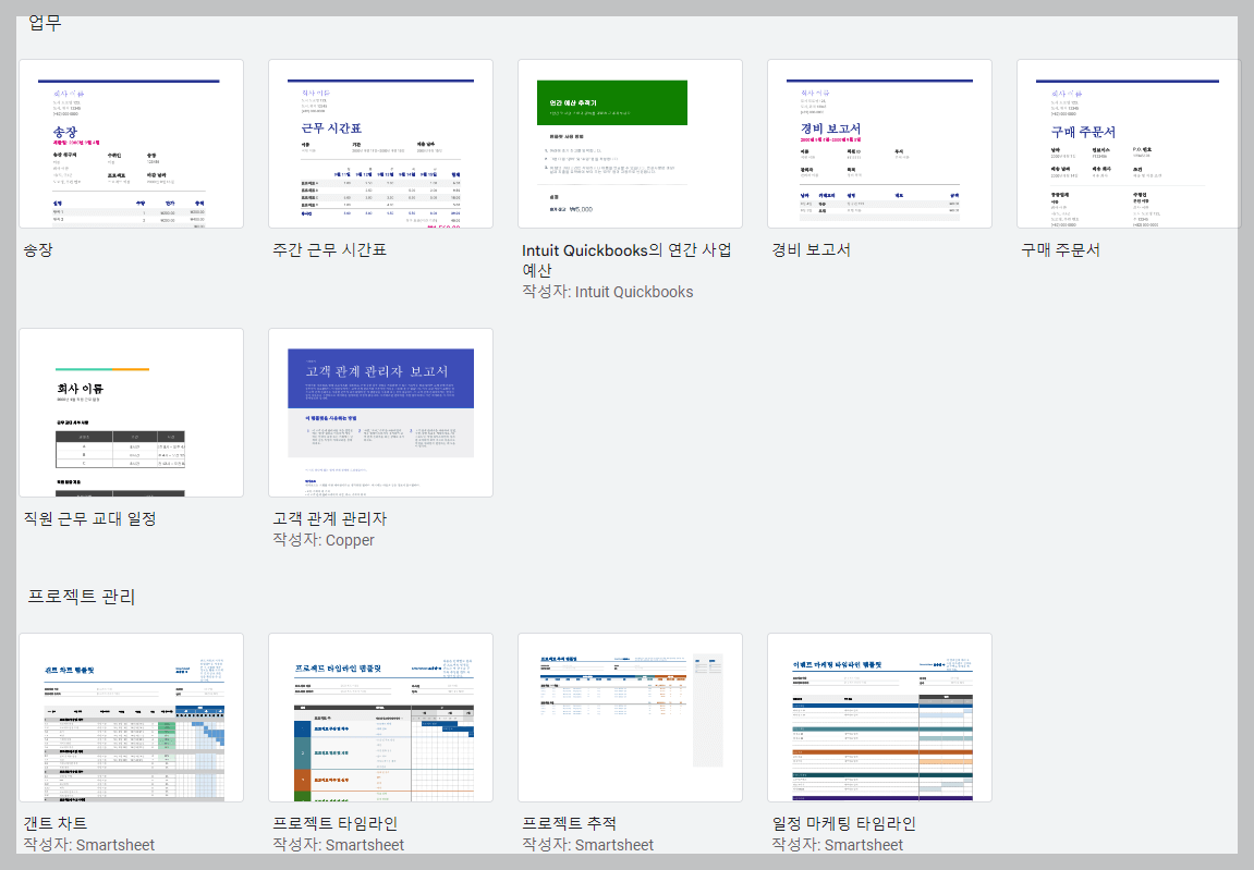 무료로 제공되는 템플릿들
