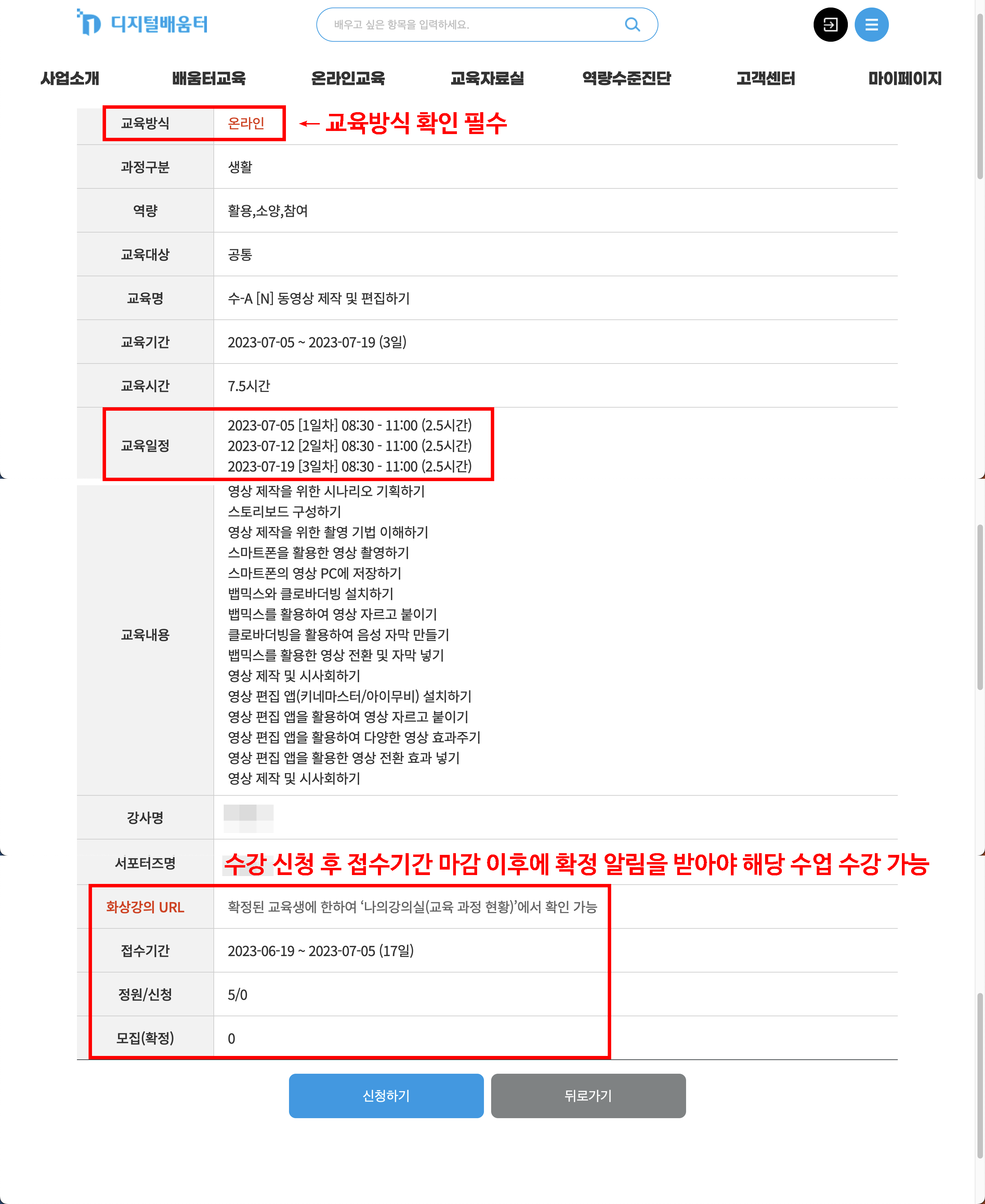 디지털배움터 - 배움터 교육 - 디지털배움터 찾기 - 강원도 속초 - 속초시 평생교육문화센터 - 온라인 강의 신청