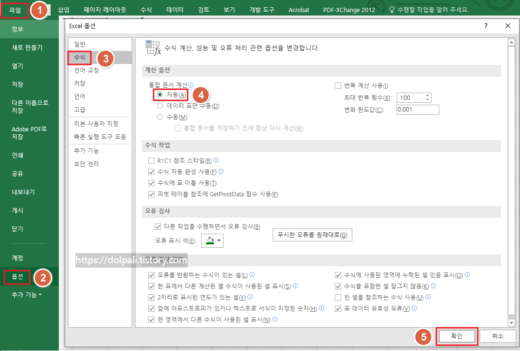 자동계산 옵션 설정하기