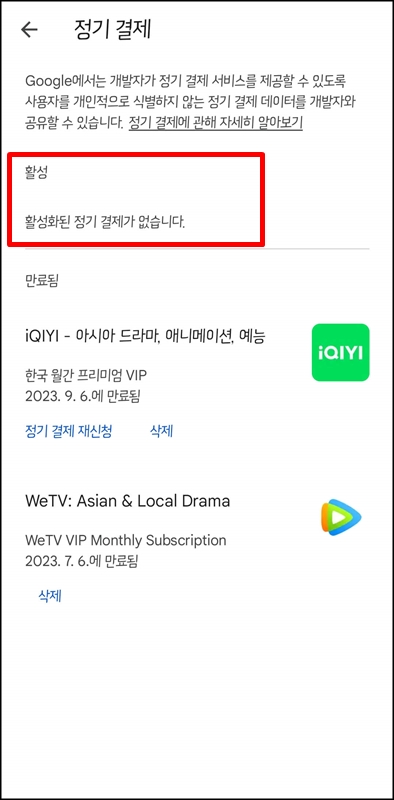 구글-플레이-정기결제