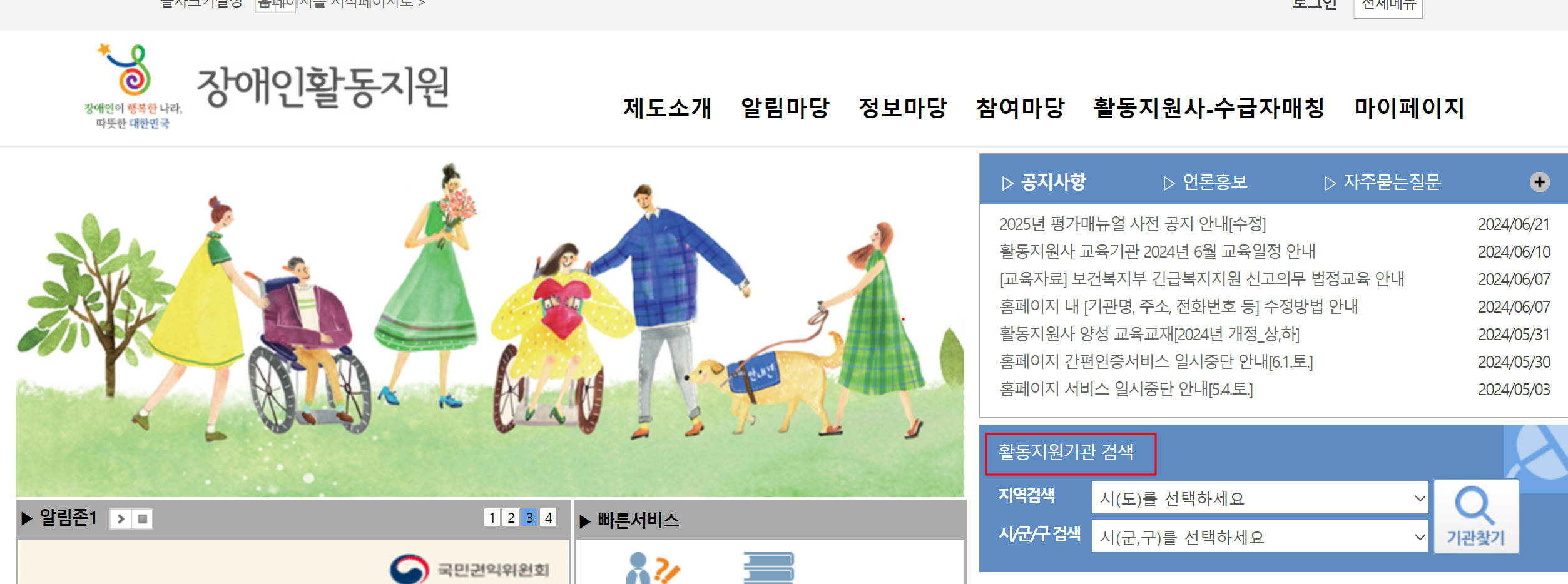 장애인활동지원사