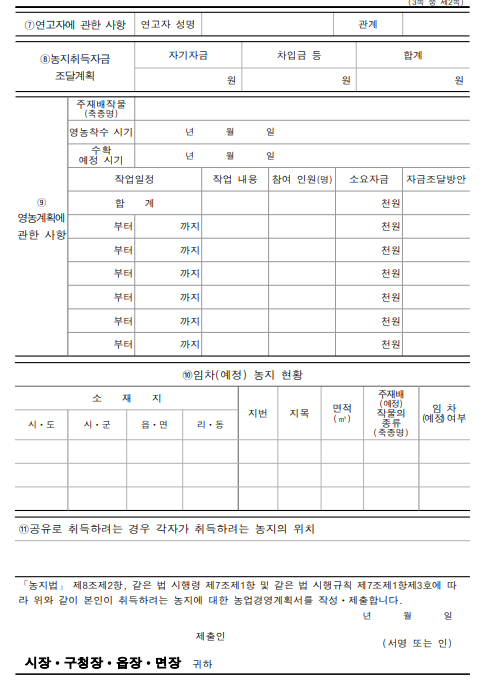 농업경영계획서