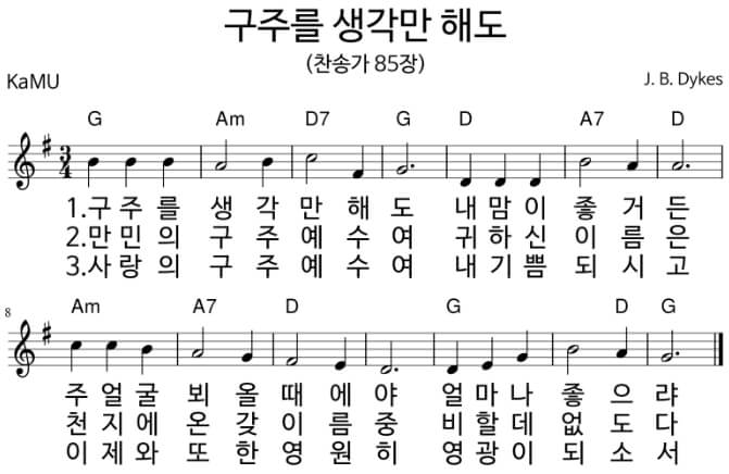 구주를 생각만 해도/ G코드찬양