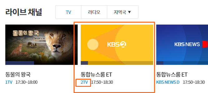 라이브채널