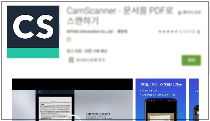  캠스캐너 탈퇴 절차 & 대체 어플 알려드립니다