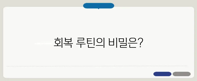 자율신경실조증 극복 후기가 말해주는 회복 루틴