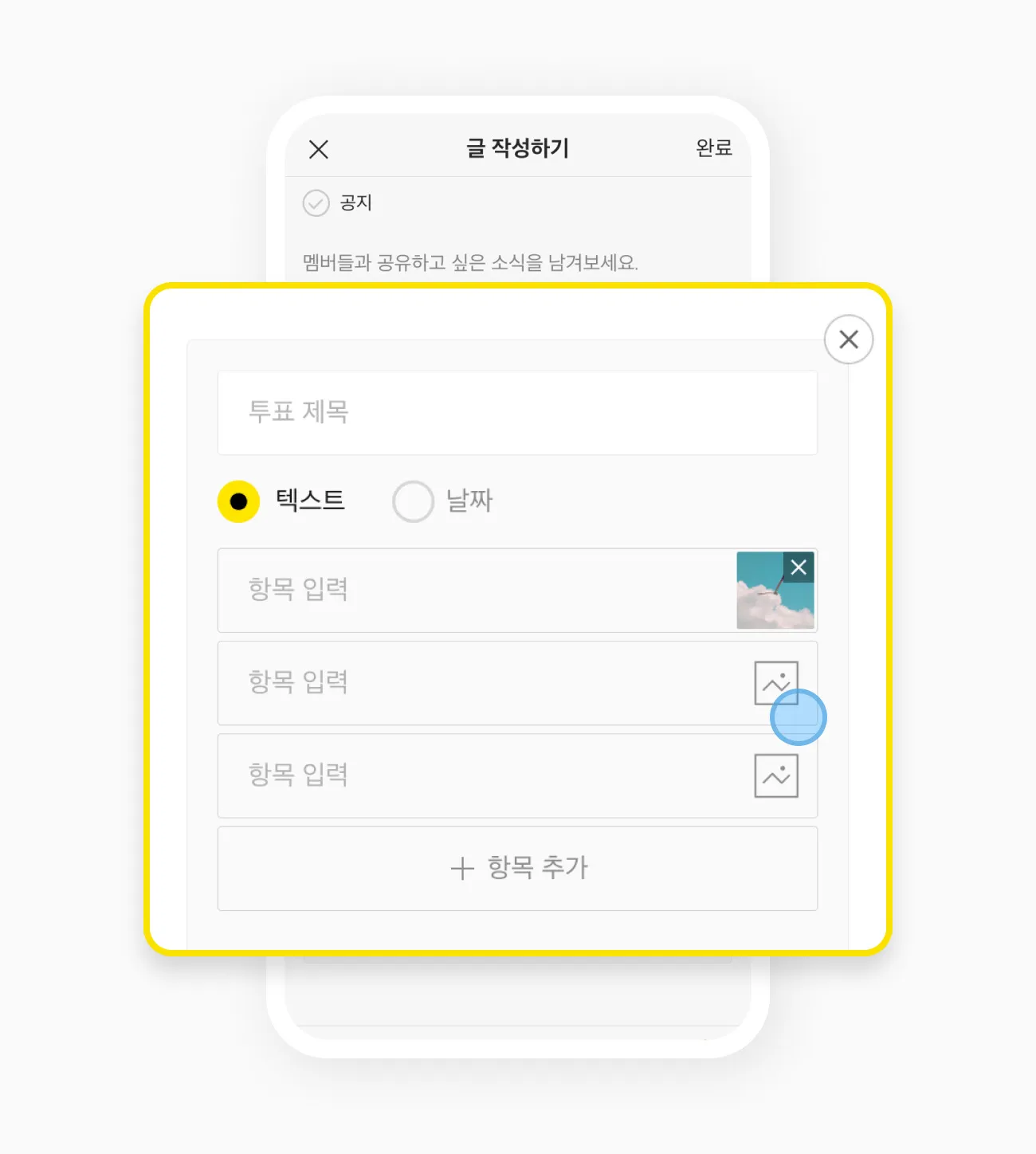 카톡 투표 만들기_1