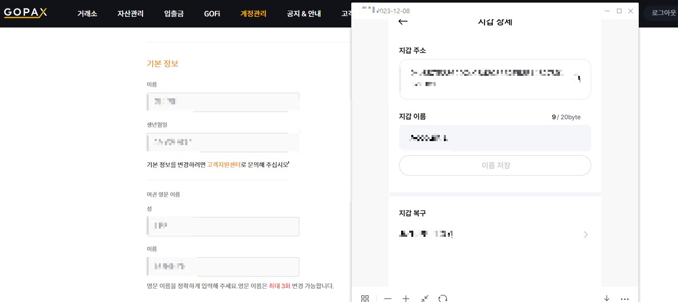  고팍스 위믹스 이벤트 지갑인증 방법-위믹스월렛 고팍스 인증 팁, 캡처 안되는 안드로이드에서 방법, 3번만에 통과 후기, 추천인코드