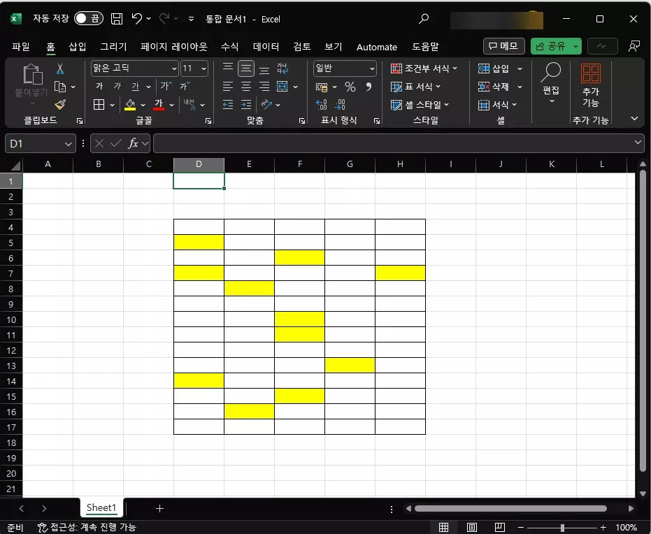 엑셀 셀 채우기 색 한번에 바꾸는 방법 사진 1