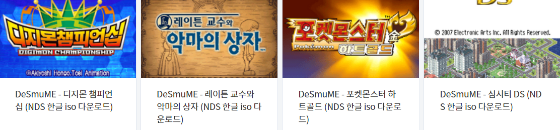  정발판 게임 4 작품 다운로드 - 2022.1.15 (NDS)