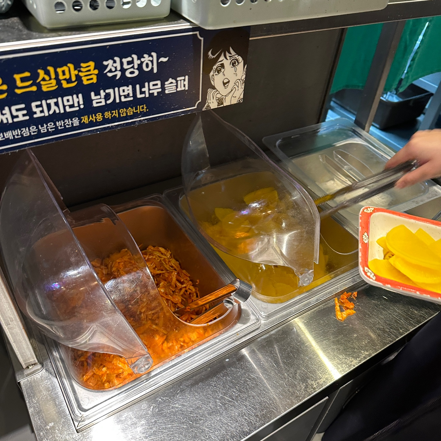 보배 반점 셀프바