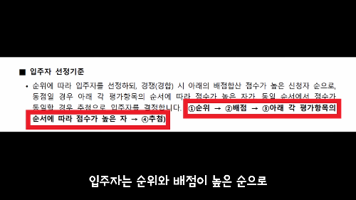 청년이 사는 임대주택 - 선정기준 1