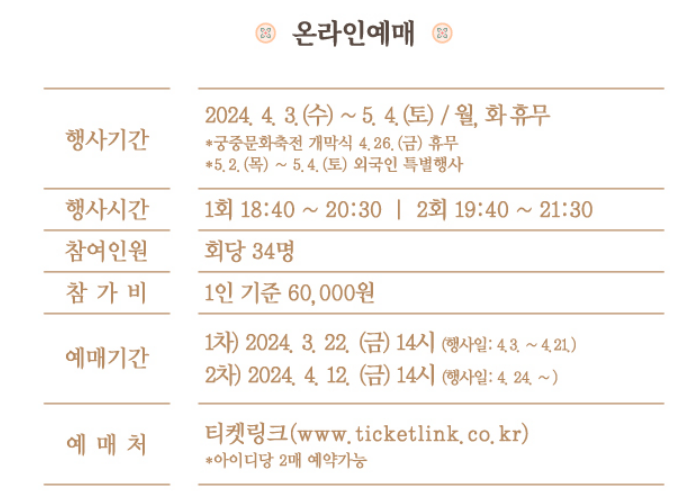 2024 경복궁 별빛야행 예약