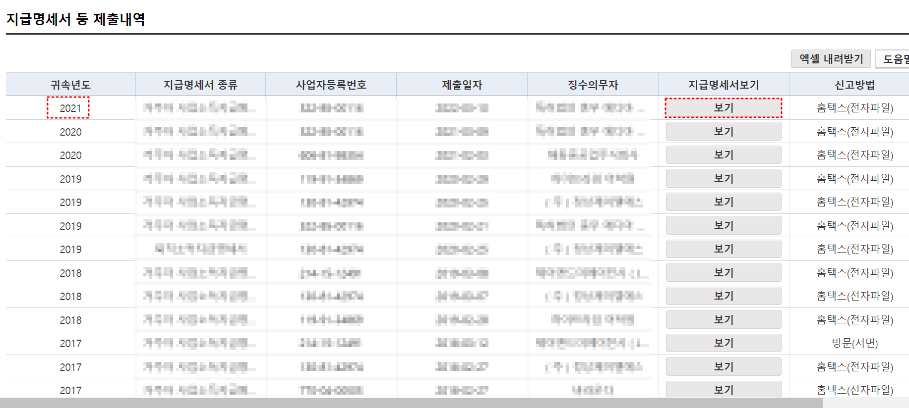 사업소득 원천징수영수증 인터넷발급