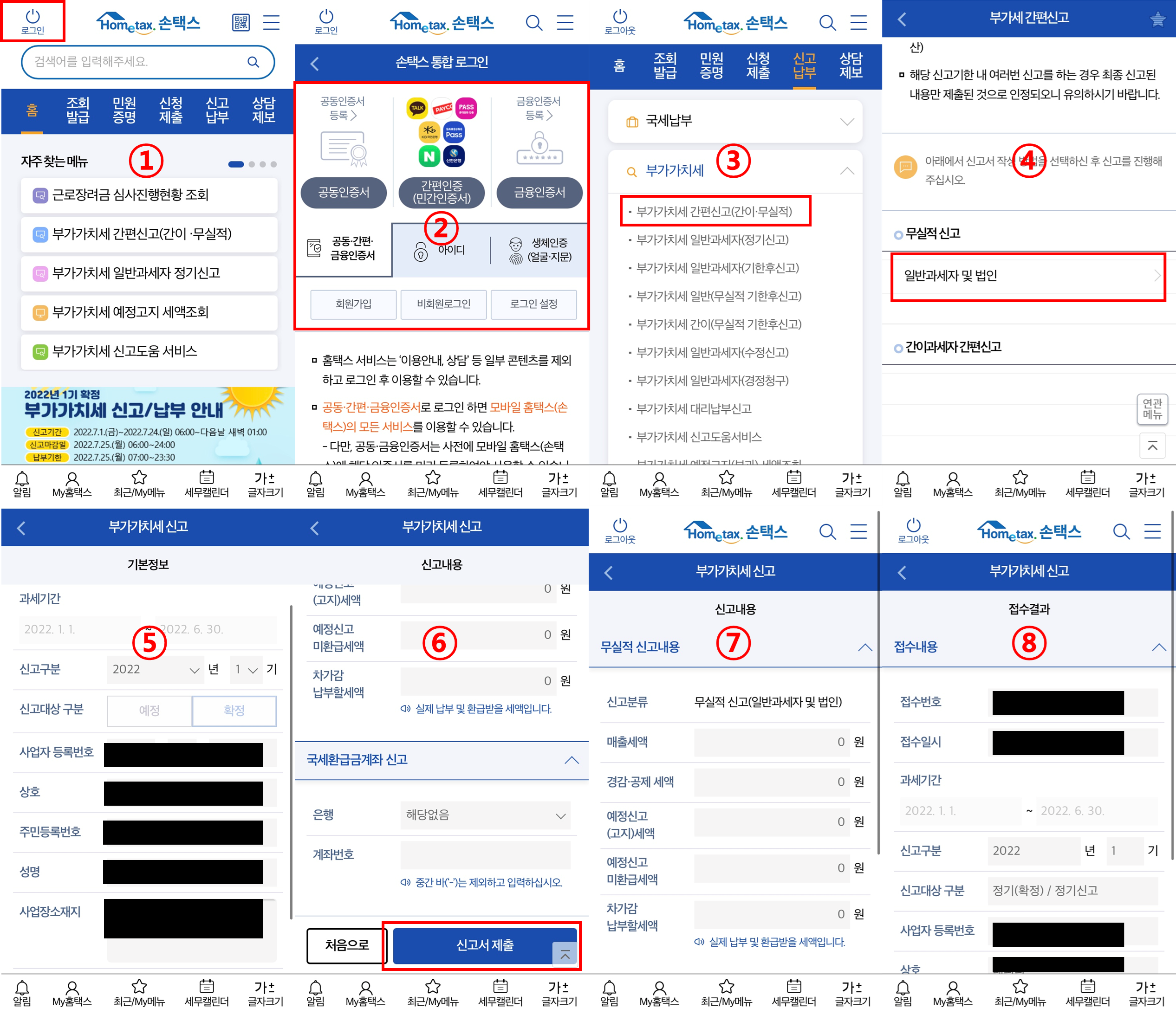  무실적 부가가치세 신고 방법