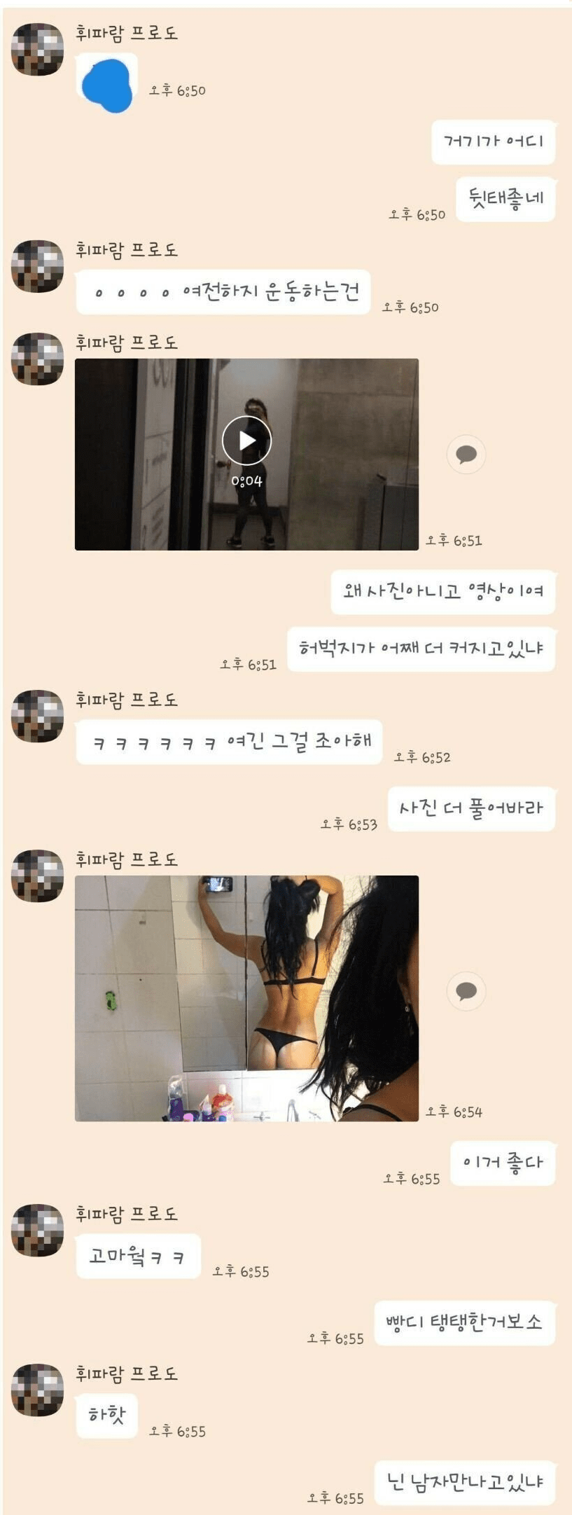 잘생긴 남자가 여사친이랑 하는 카톡… 4